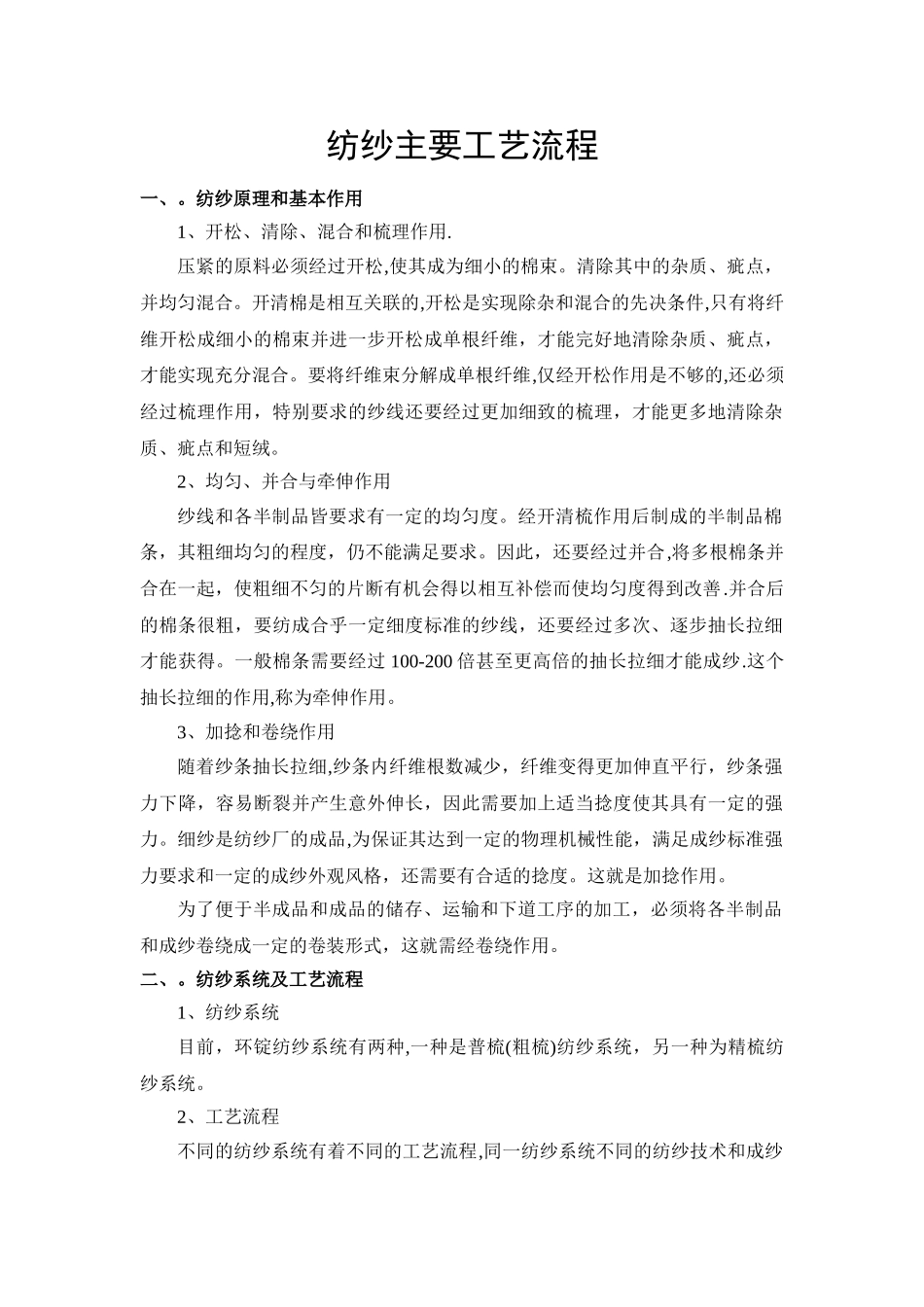 纺纱工艺流程_第1页