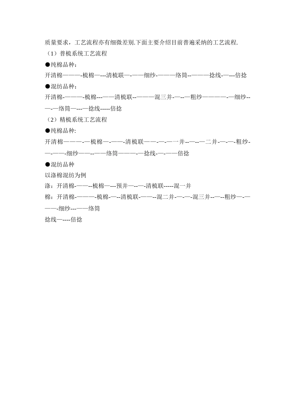 纺纱工艺流程_第2页