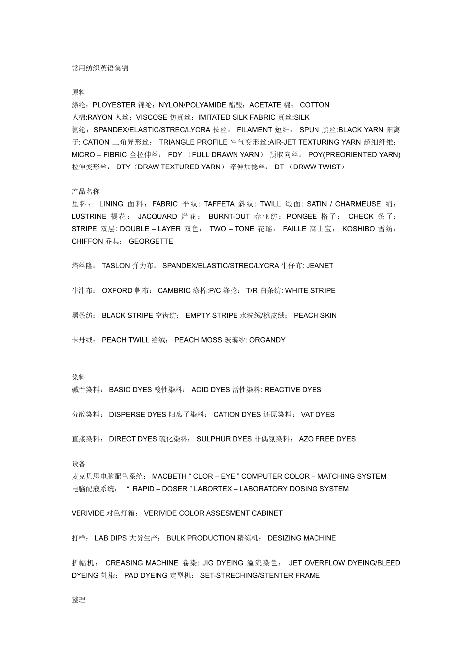 纺织业的中英文对照术语_第1页