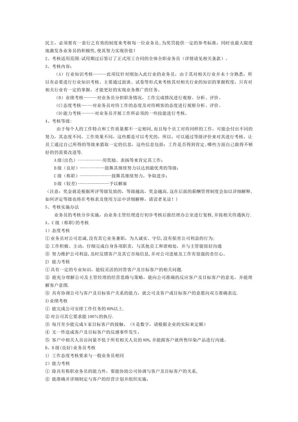纺织印染行业业务员考核管理制度_第2页