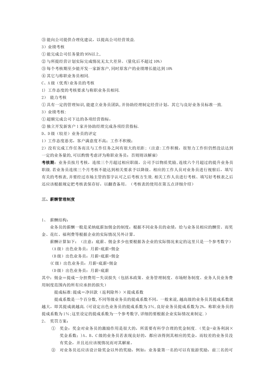 纺织印染行业业务员考核管理制度_第3页