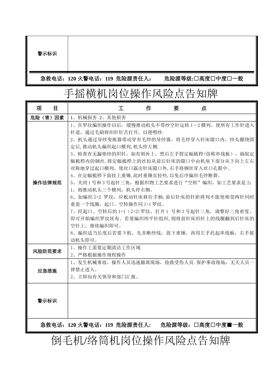 纺织制衣行业岗位风险告知卡汇总_第3页