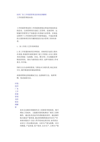 纺织厂各工序质量管理及控制实例解析