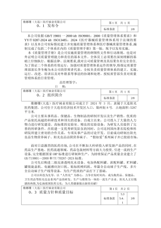 纺织公司质量手册