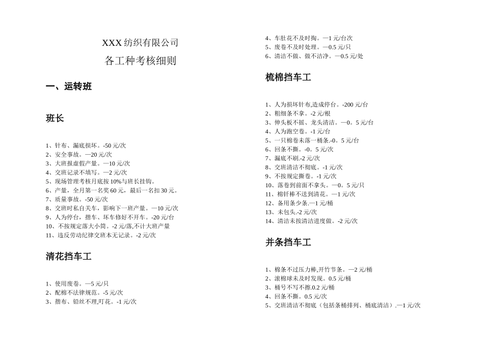 纺织厂各工种考核细则_第1页