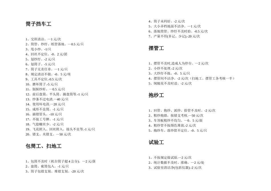 纺织厂各工种考核细则_第3页