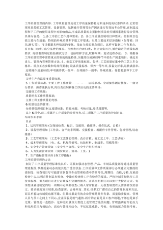 纺织厂工序质量管理