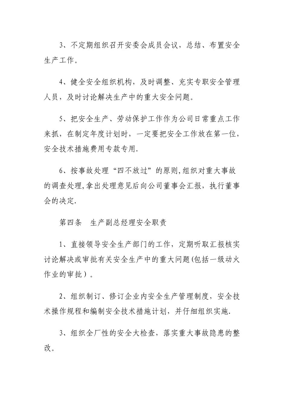 纺织厂安全规章制度_第2页