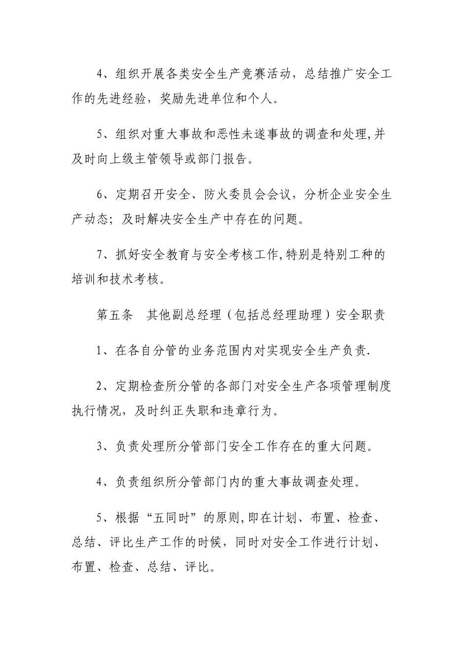 纺织厂安全规章制度_第3页