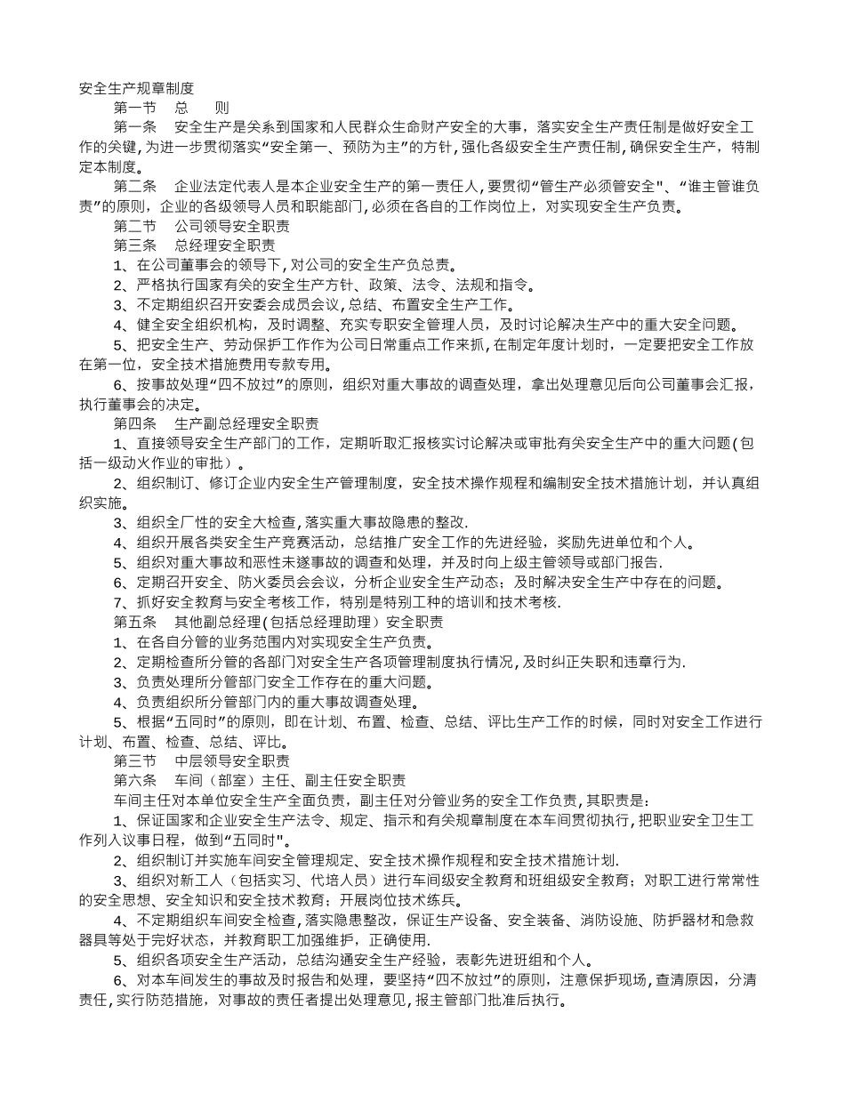 纺织厂规章制度_第1页