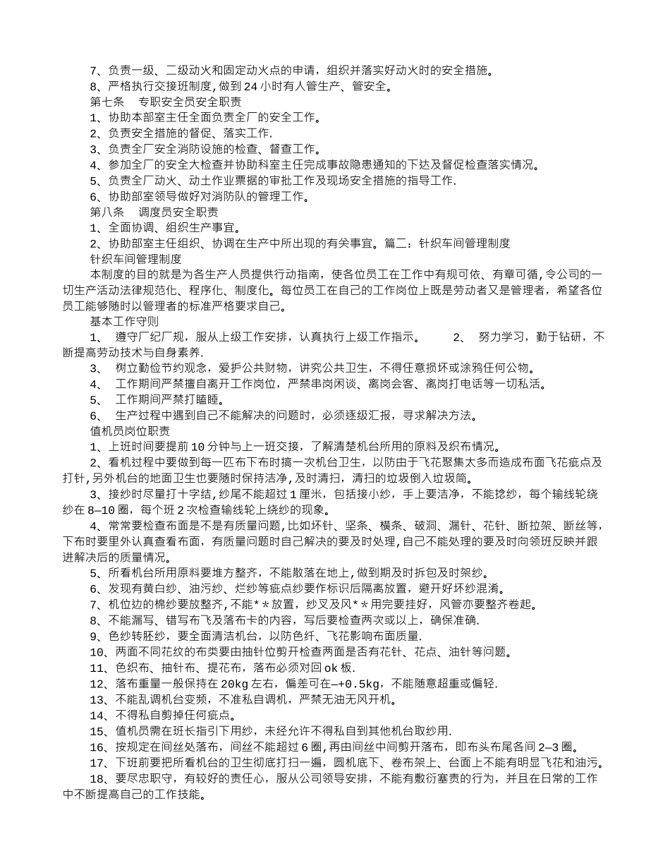 纺织厂规章制度_第2页