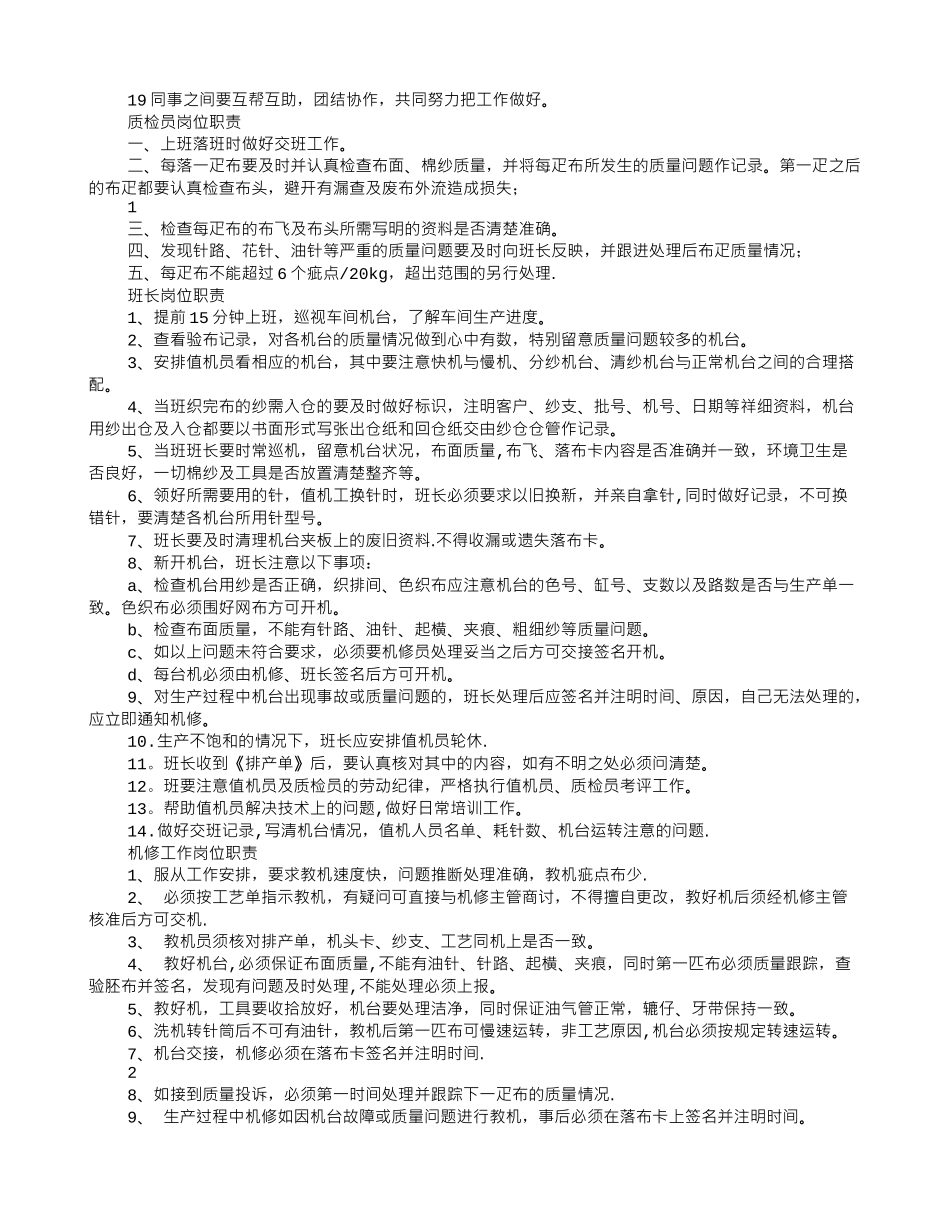 纺织厂规章制度_第3页