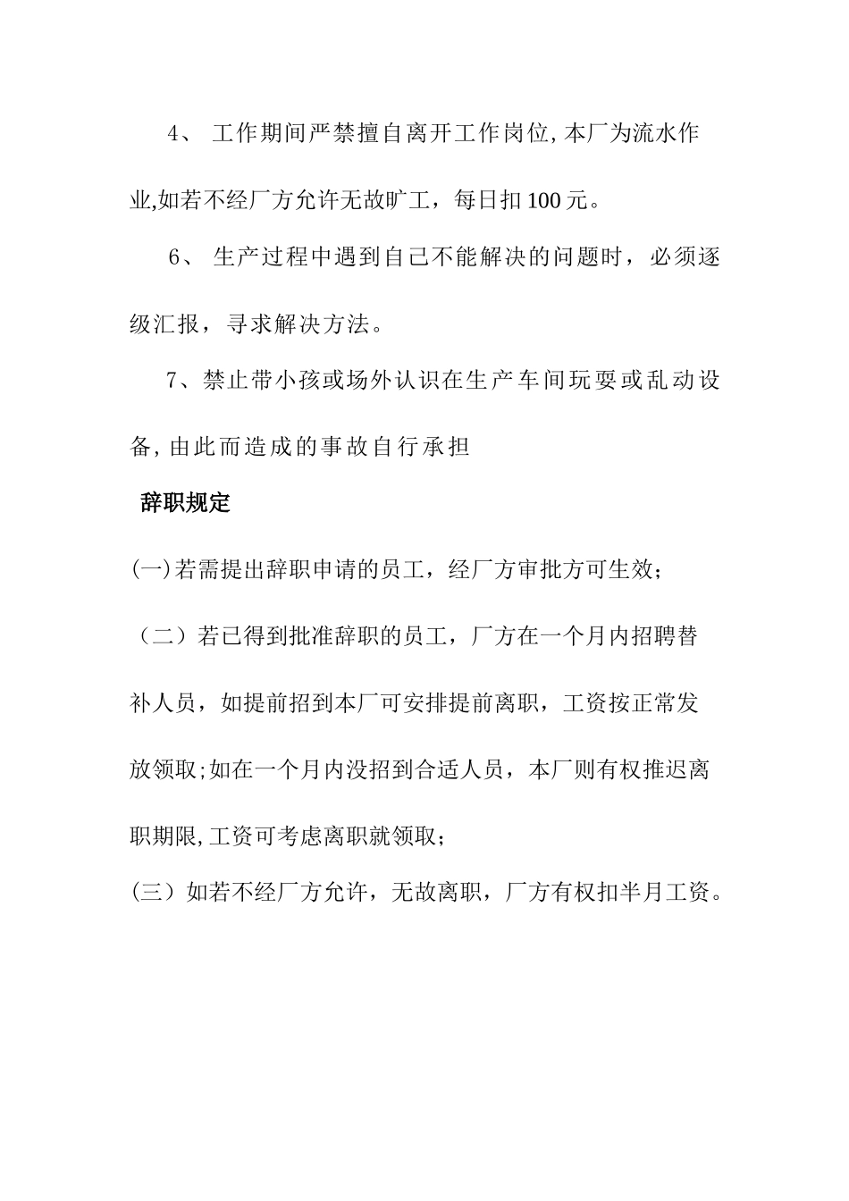 纺织厂消防安全管理制度_第3页