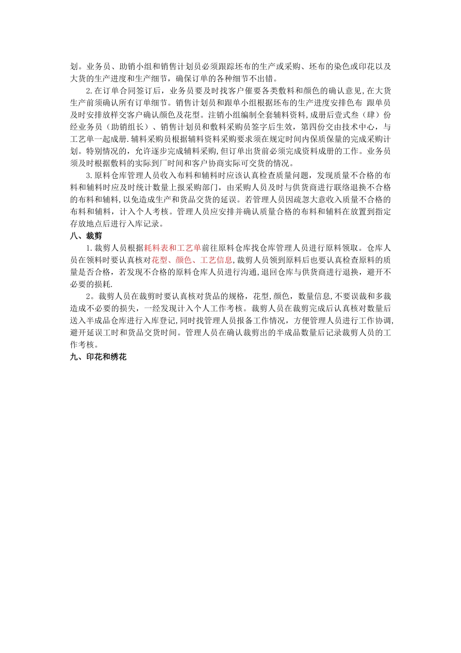 纺织品生产工艺流程_第2页