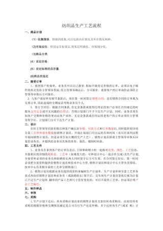 纺织品生产工艺流程