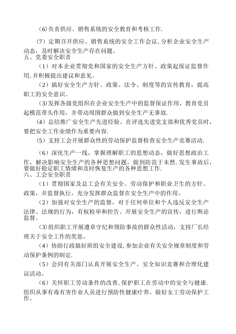 纺织标准化管理制度_第3页