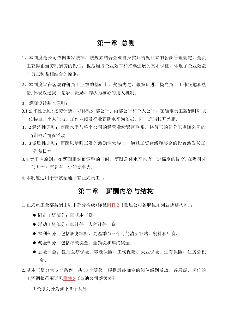 纺织服装企业薪酬管理制度_第3页