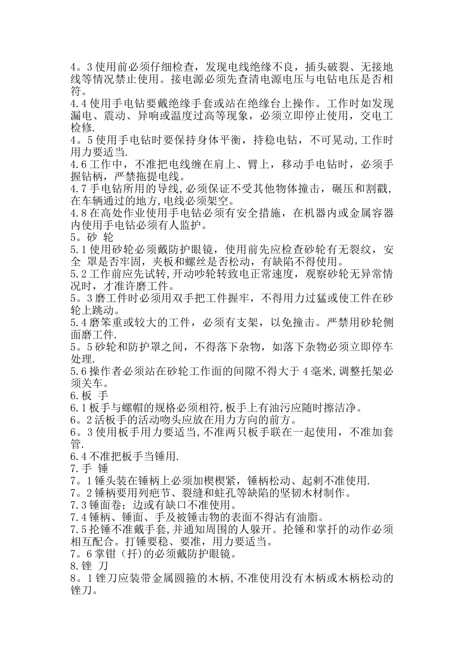 纺织安全操作规程_第2页