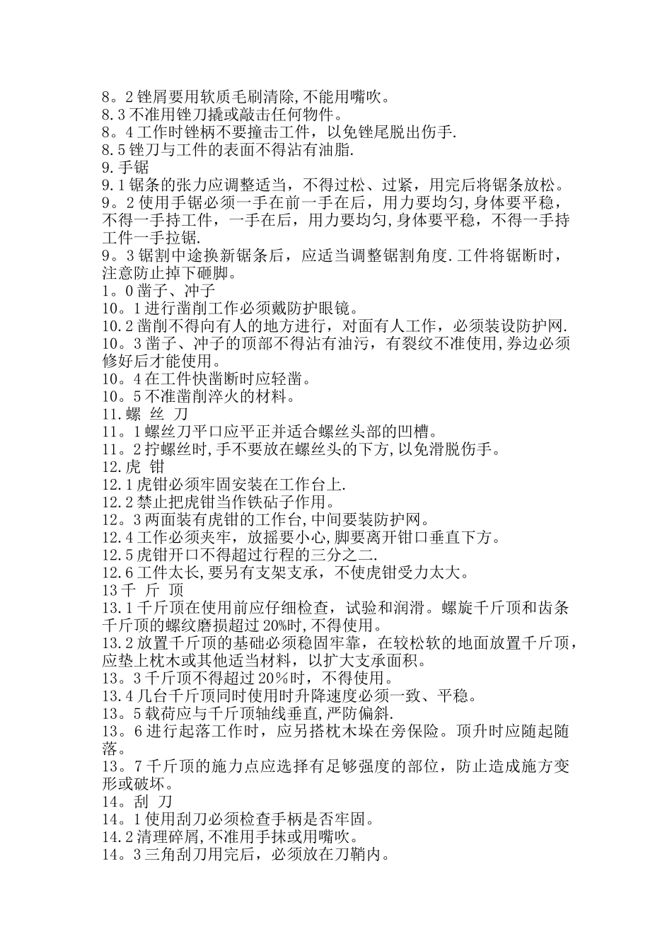 纺织安全操作规程_第3页