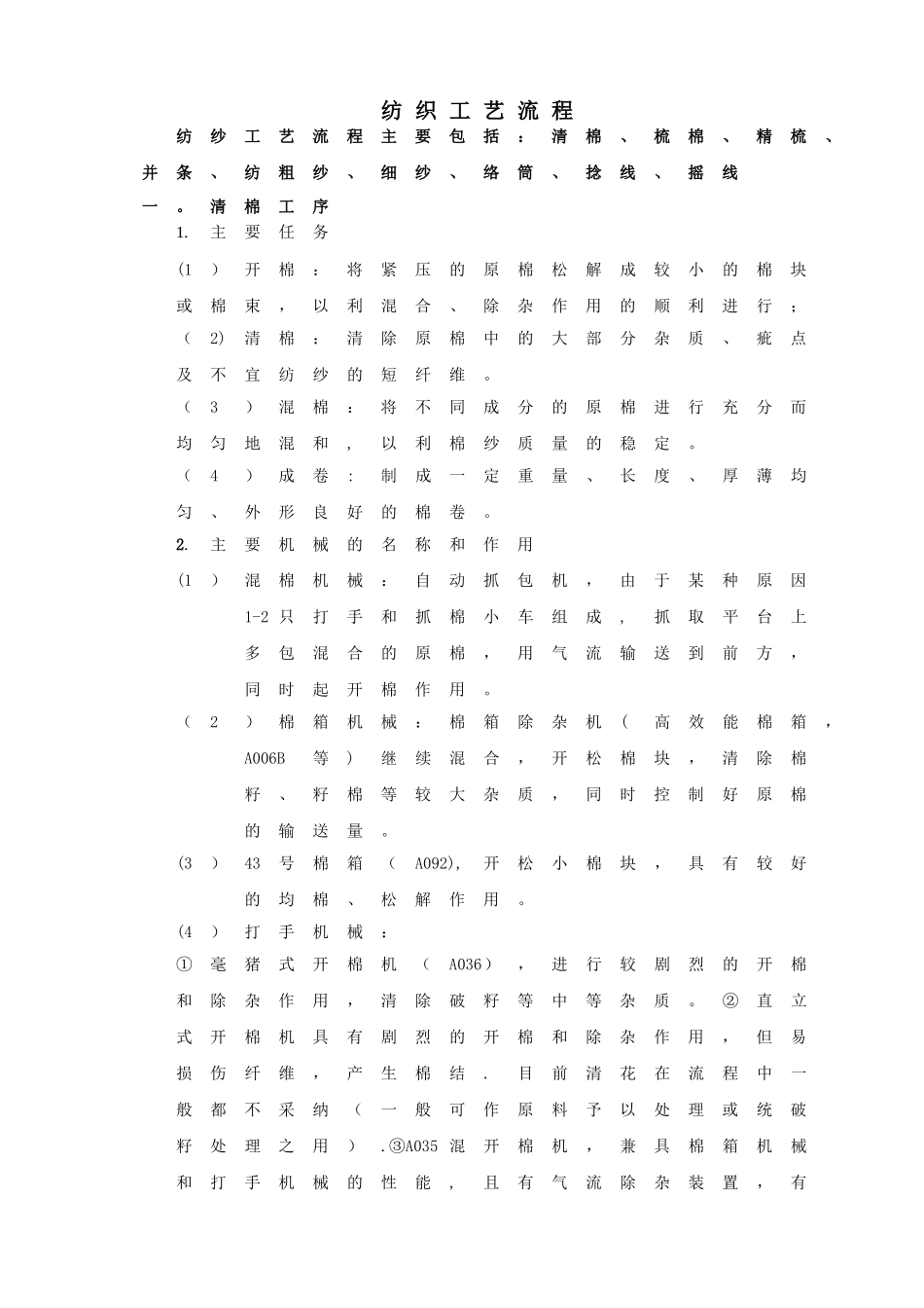 纺织工艺流程_第1页