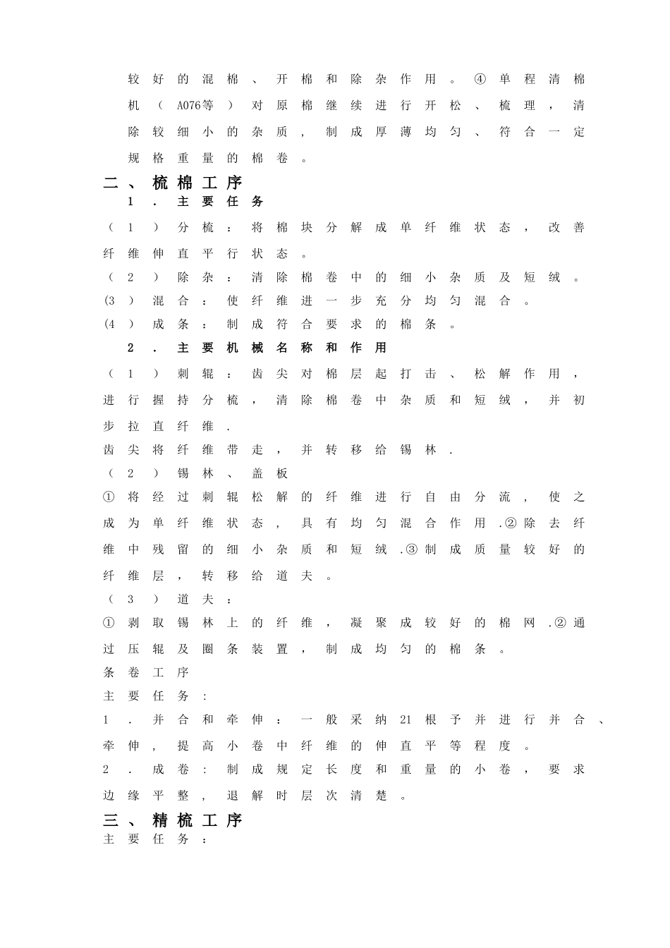 纺织工艺流程_第2页