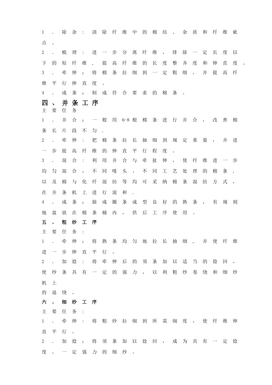 纺织工艺流程_第3页