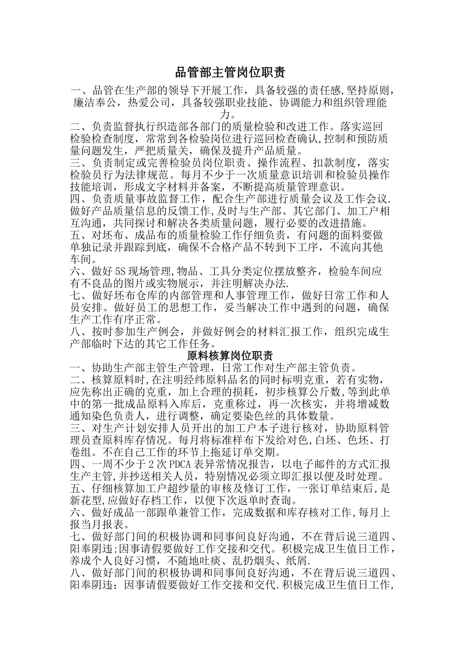 纺织行业部门岗位职责-_第1页