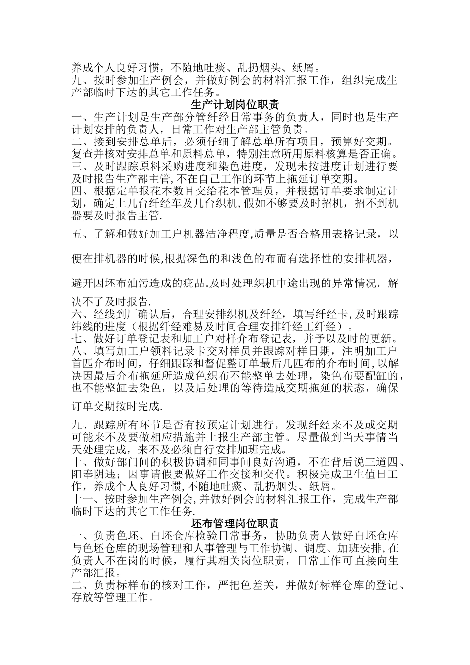 纺织行业部门岗位职责-_第2页