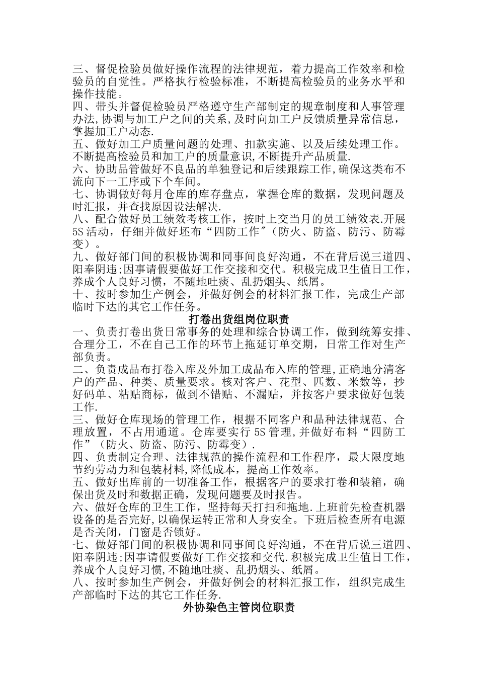 纺织行业部门岗位职责-_第3页