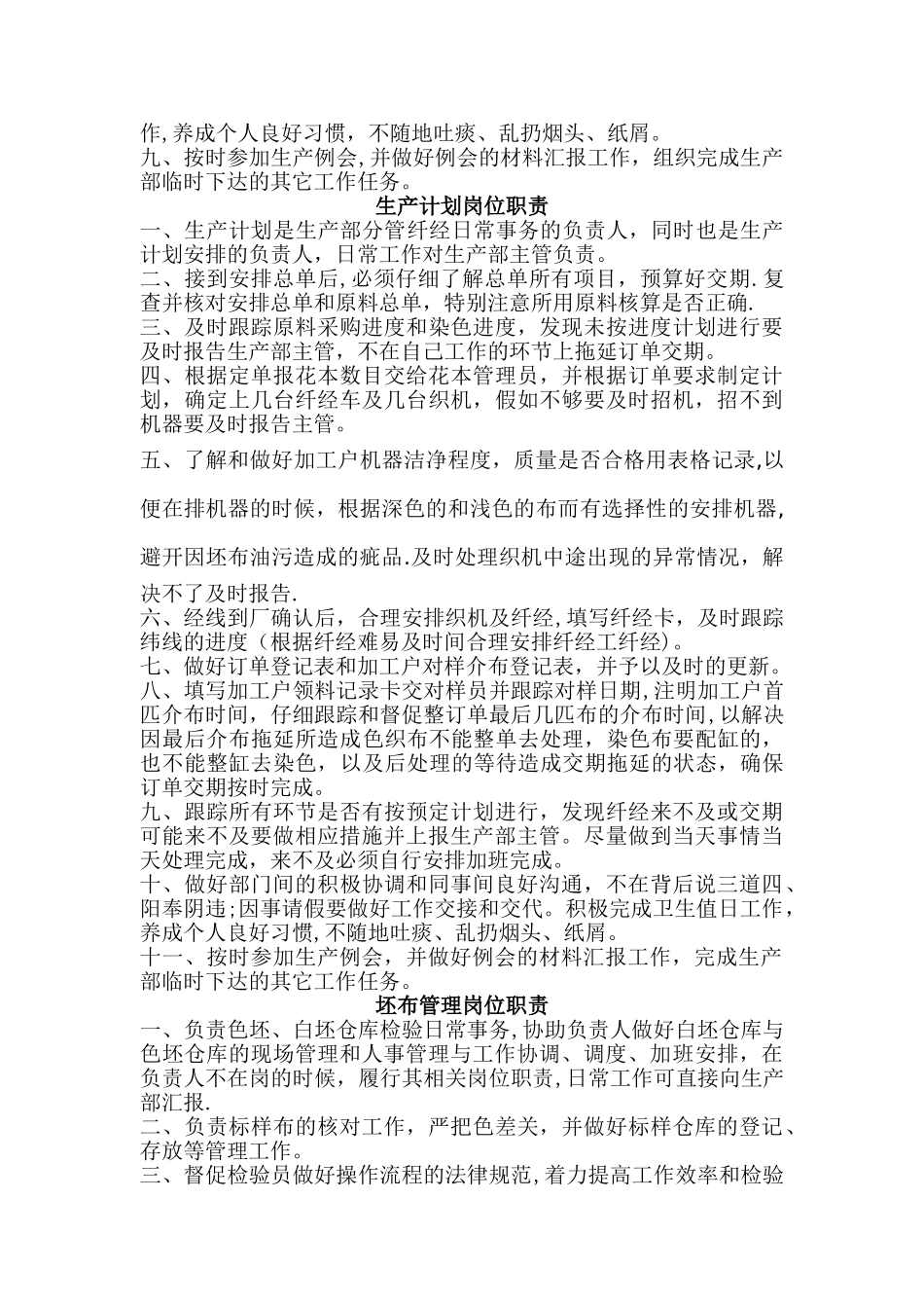 纺织行业部门岗位职责_第2页