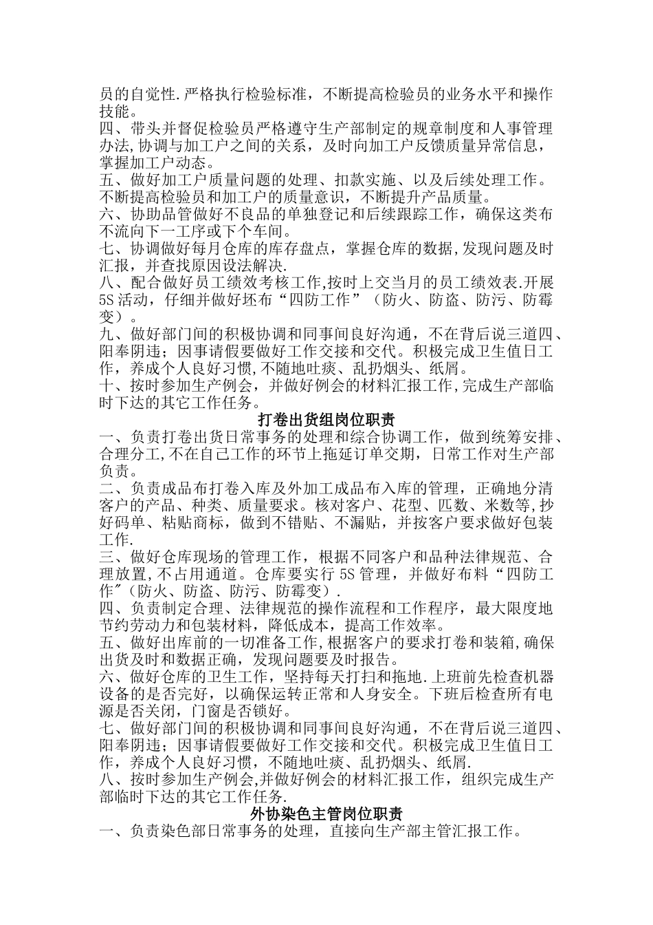 纺织行业部门岗位职责_第3页