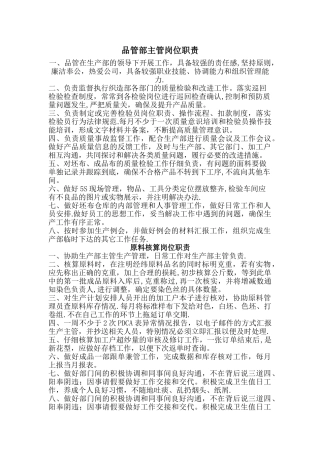 纺织行业部门岗位职责