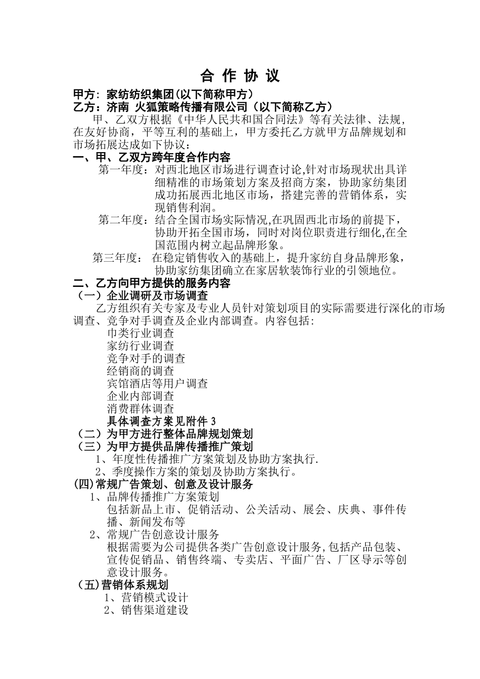 纺织集团-品牌规划与市场拓展方案_第2页