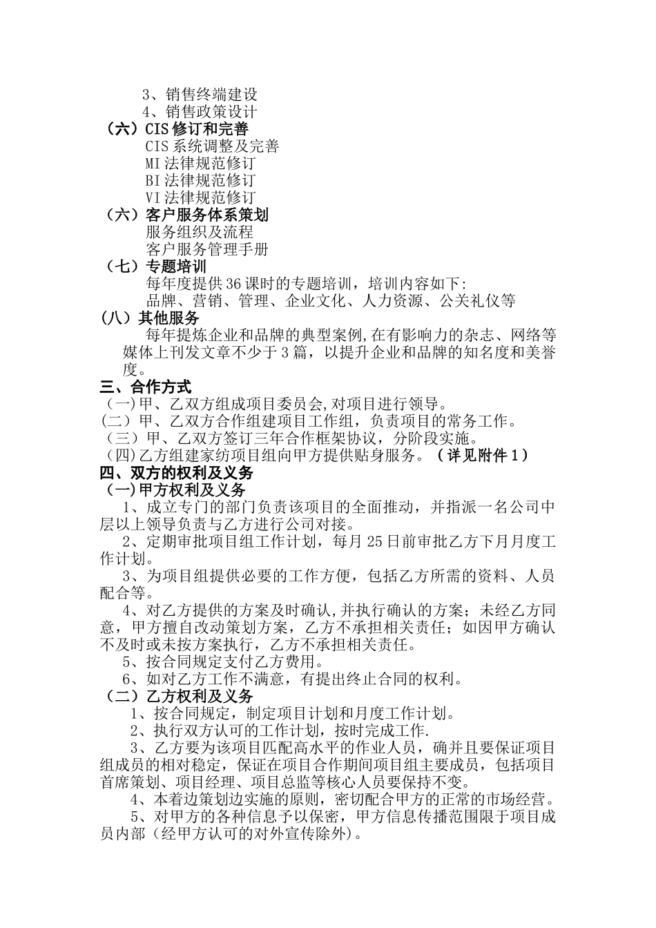 纺织集团-品牌规划与市场拓展方案_第3页