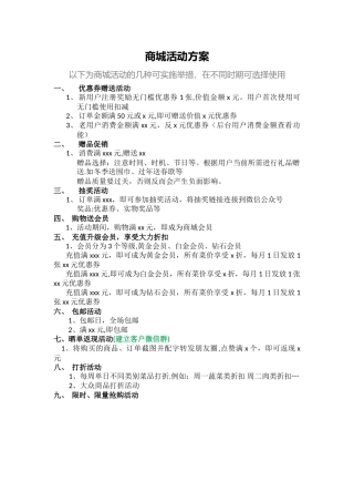 线上商城活动方案