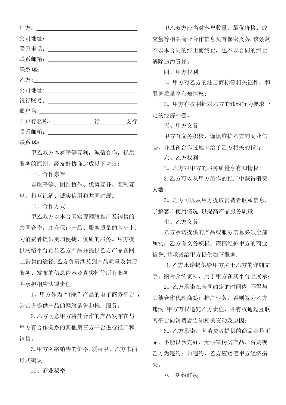 线上代理合作协议书_第2页