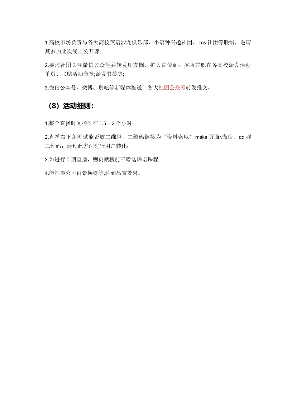 线上公开课-活动方案_第2页