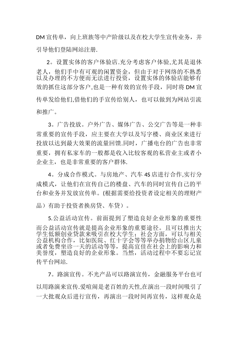 线上与线下推广方案_第2页