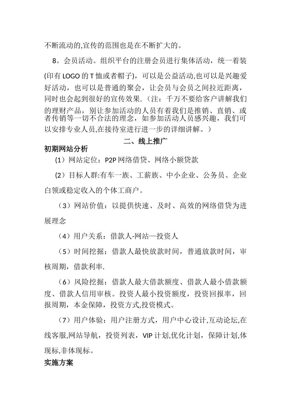 线上与线下推广方案_第3页