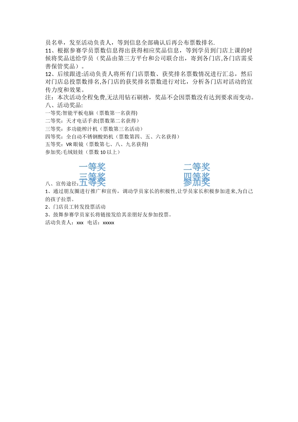 线上投票活动方案_第2页
