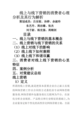 线上与线下营销的消费者心理分析及其行为解析-2