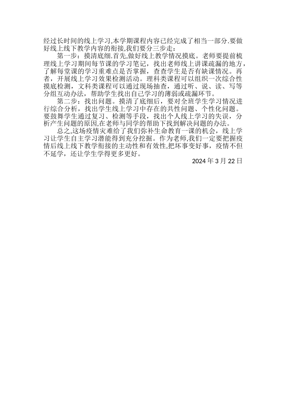 线上与线下衔接计划_第2页