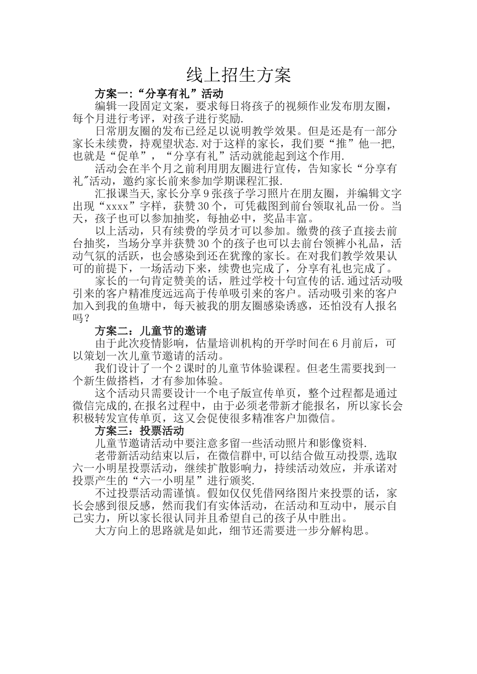 线上招生方案_第1页