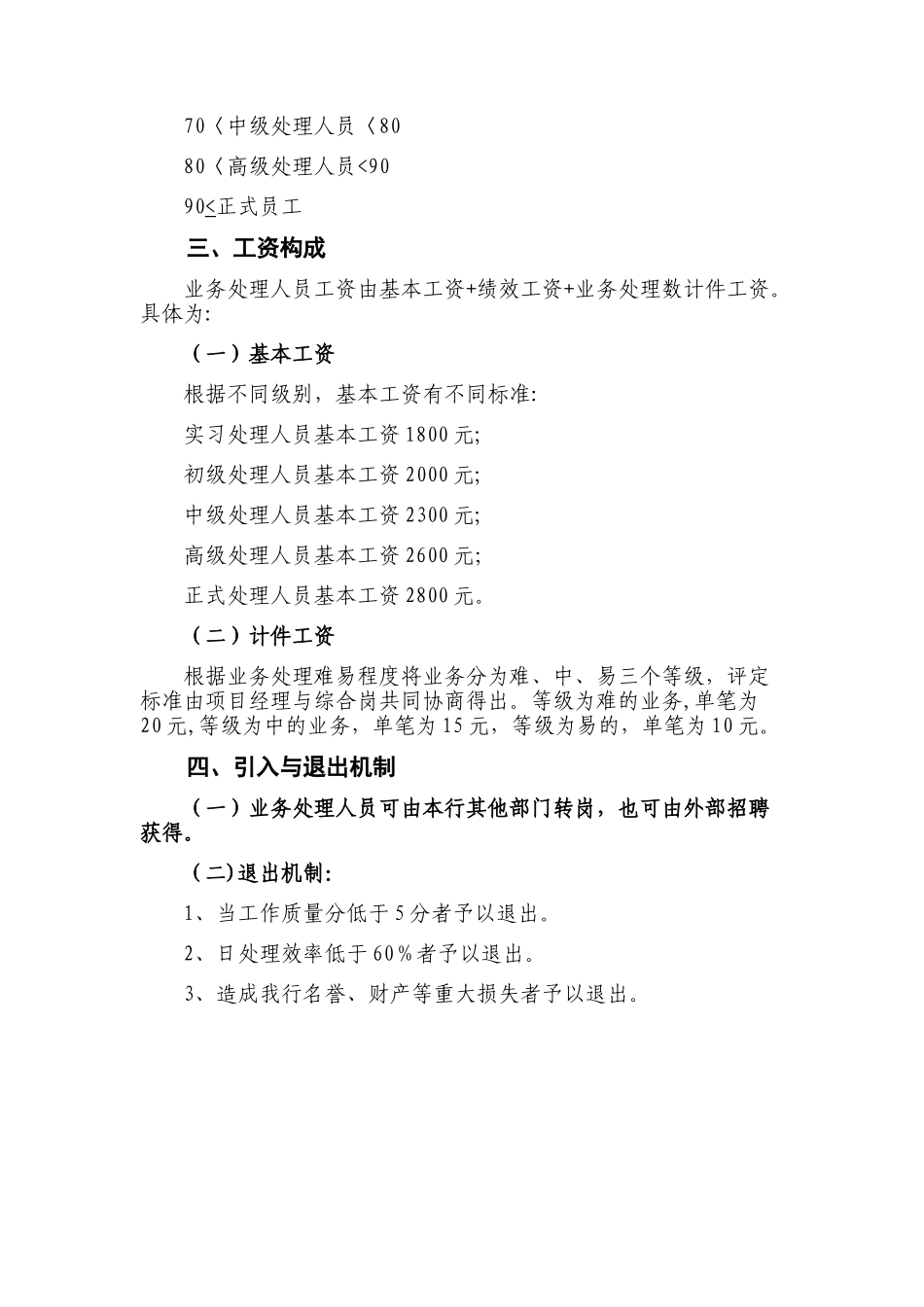 线上业务处理中心考核办法_第2页