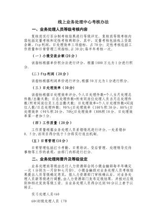 线上业务处理中心考核办法