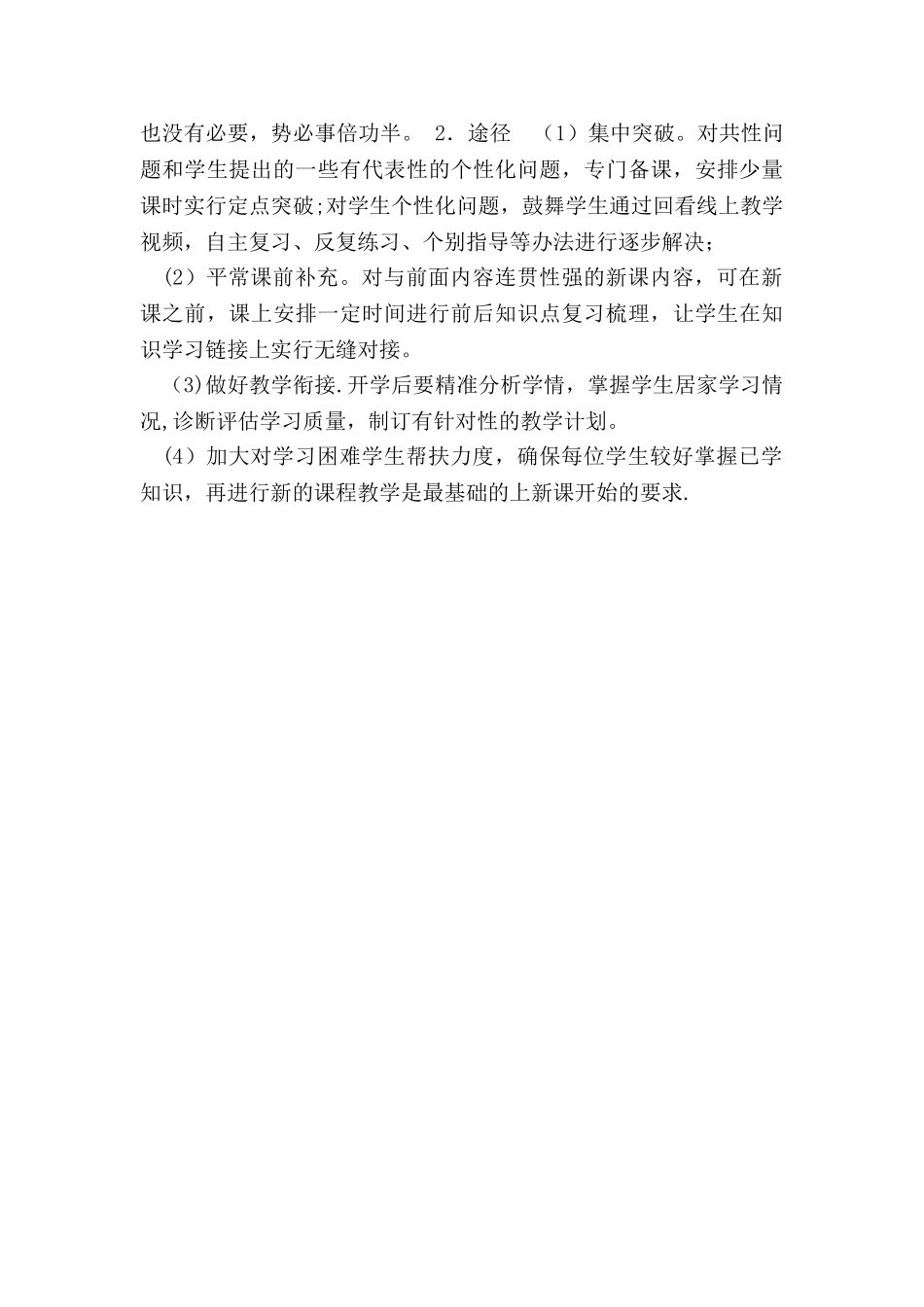 线上教学学习情况分析及辅导方案_第2页