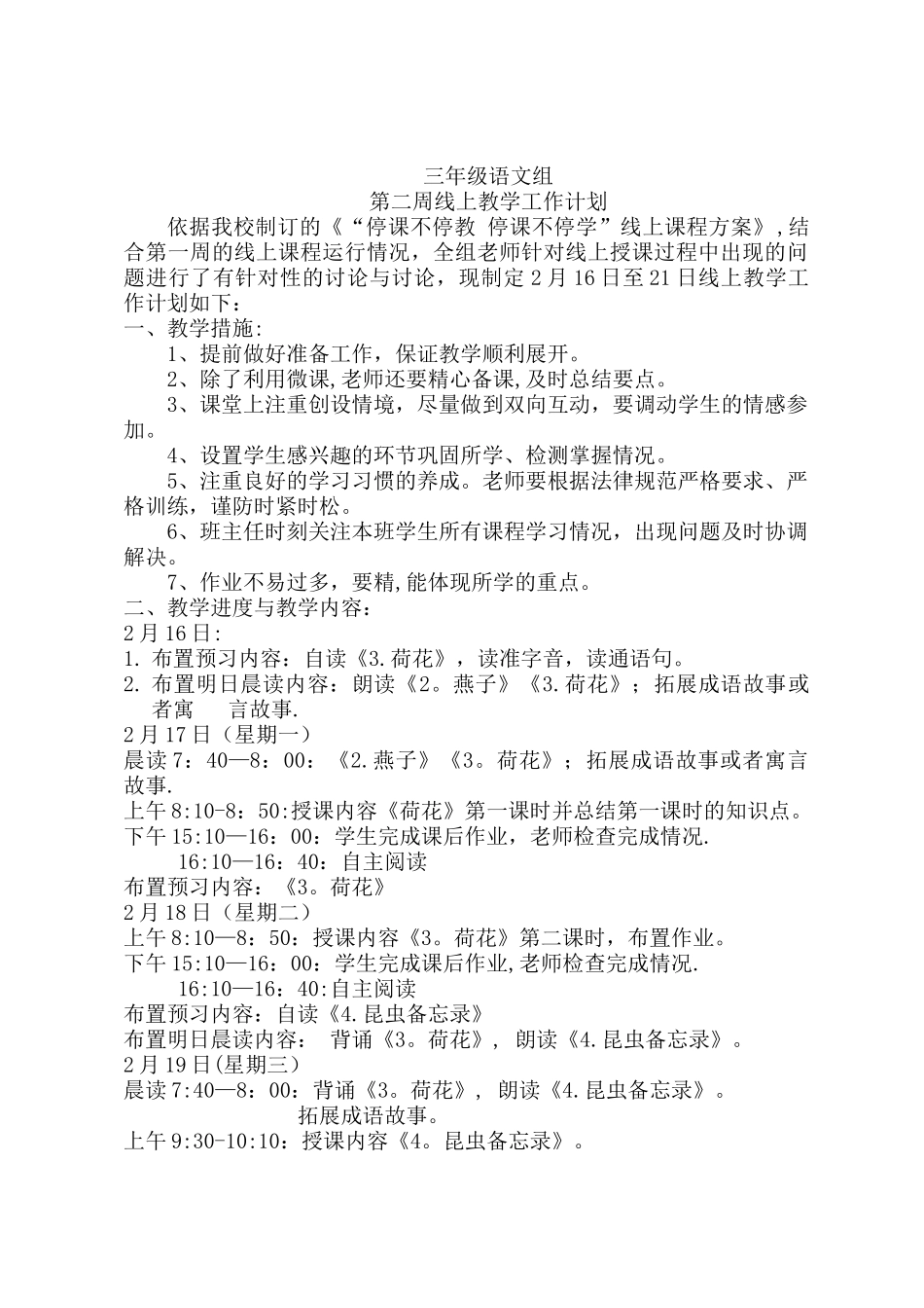 线上教学工作计划_第1页