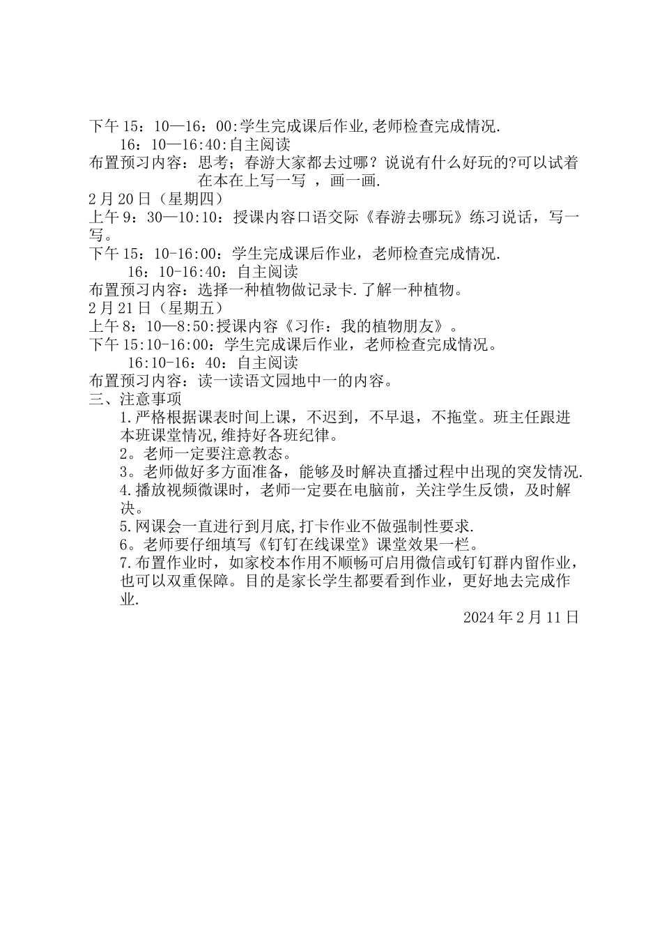 线上教学工作计划_第2页