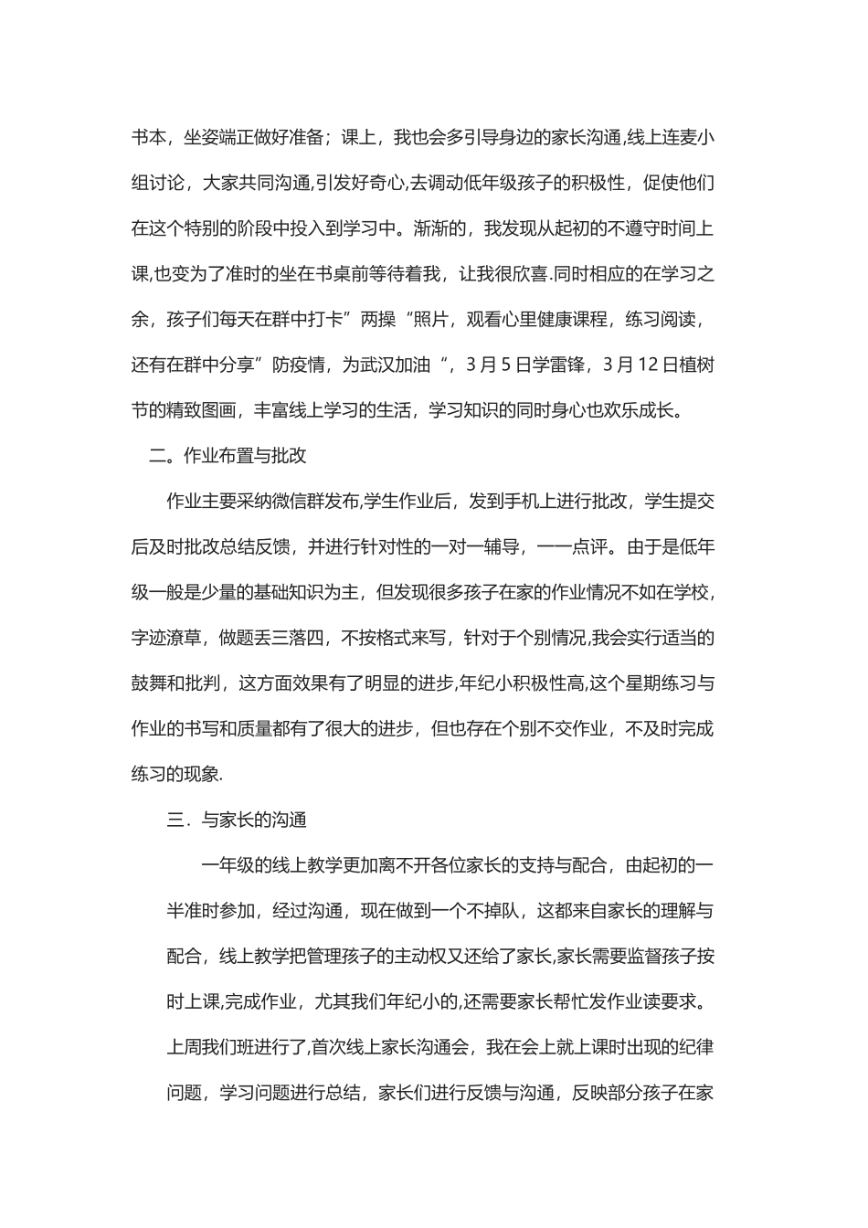 线上教学心得体会_第2页