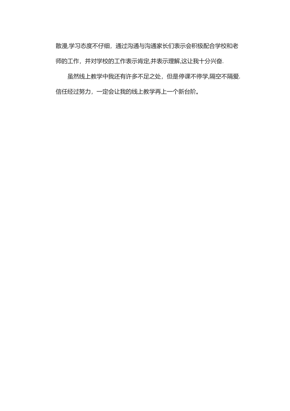 线上教学心得体会_第3页